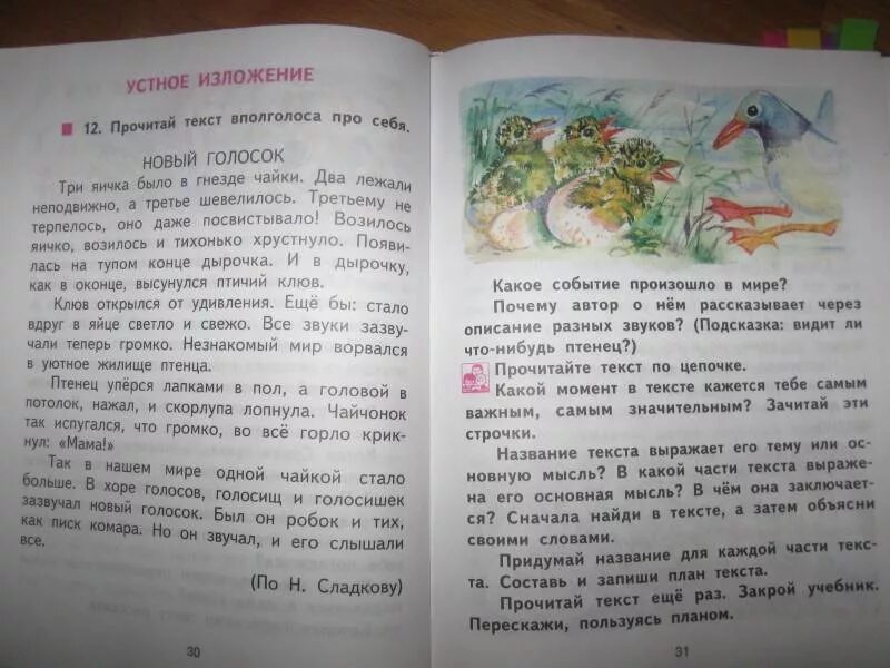 Учебник чуракова четвертый класс. Чуракова 3 класс. Чуракова литература 3 класс. Русская литератур 4 класс 3 часть Чуракова. Контрольное изложение одуванчики.