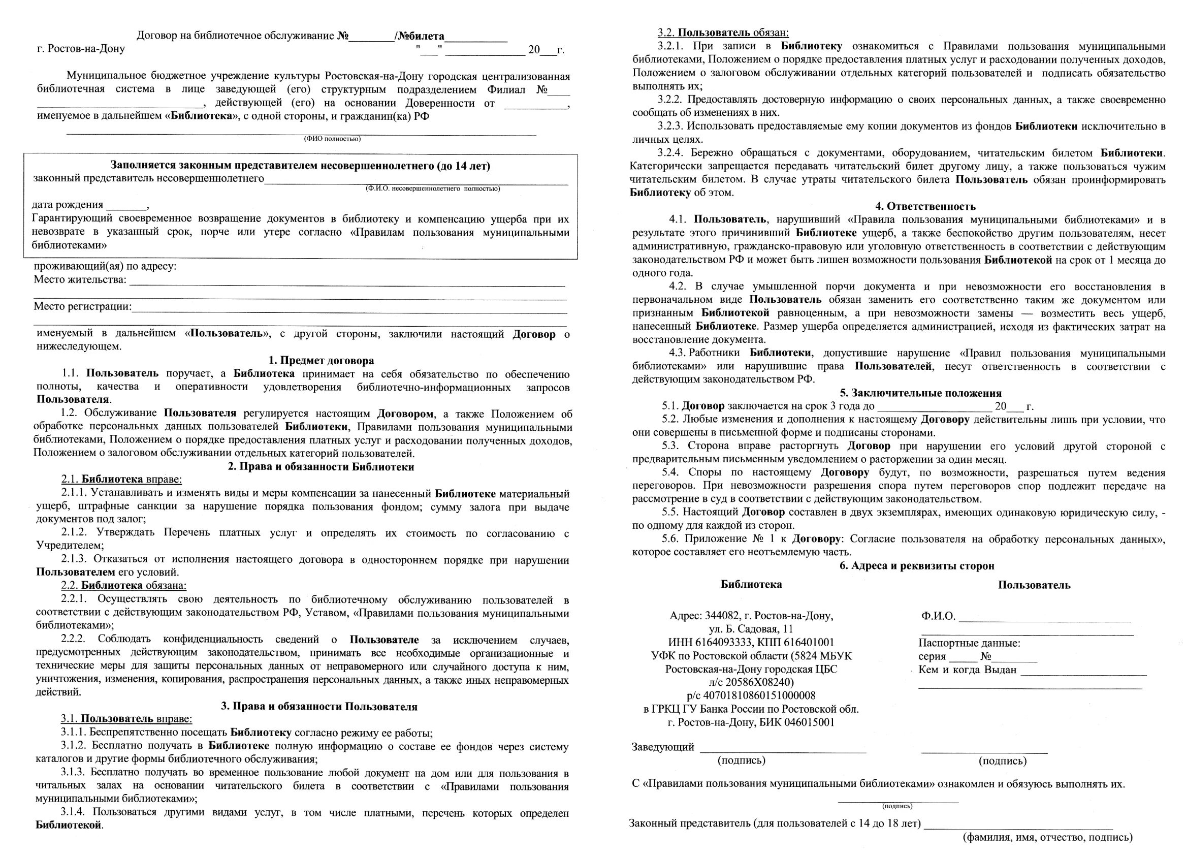 Договор на библиотечное обслуживание. Договор на обслуживание библиотекаря. Договор с библиотекой предмет. Заключить договор с библиотекой.