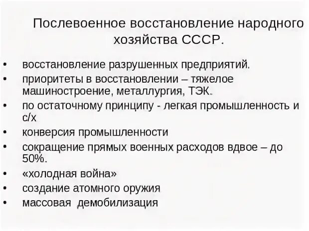 Итоги восстановления народного хозяйства ссср. Восстановление народного хозяйства СССР. Восстановление народного хозяйства после войны. Послевоенное восстановление народного хозяйства СССР 1945 1953. Семь источников восстановления народного хозяйства СССР.