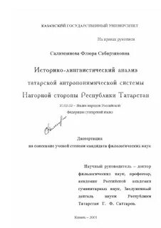 Татарский анализ