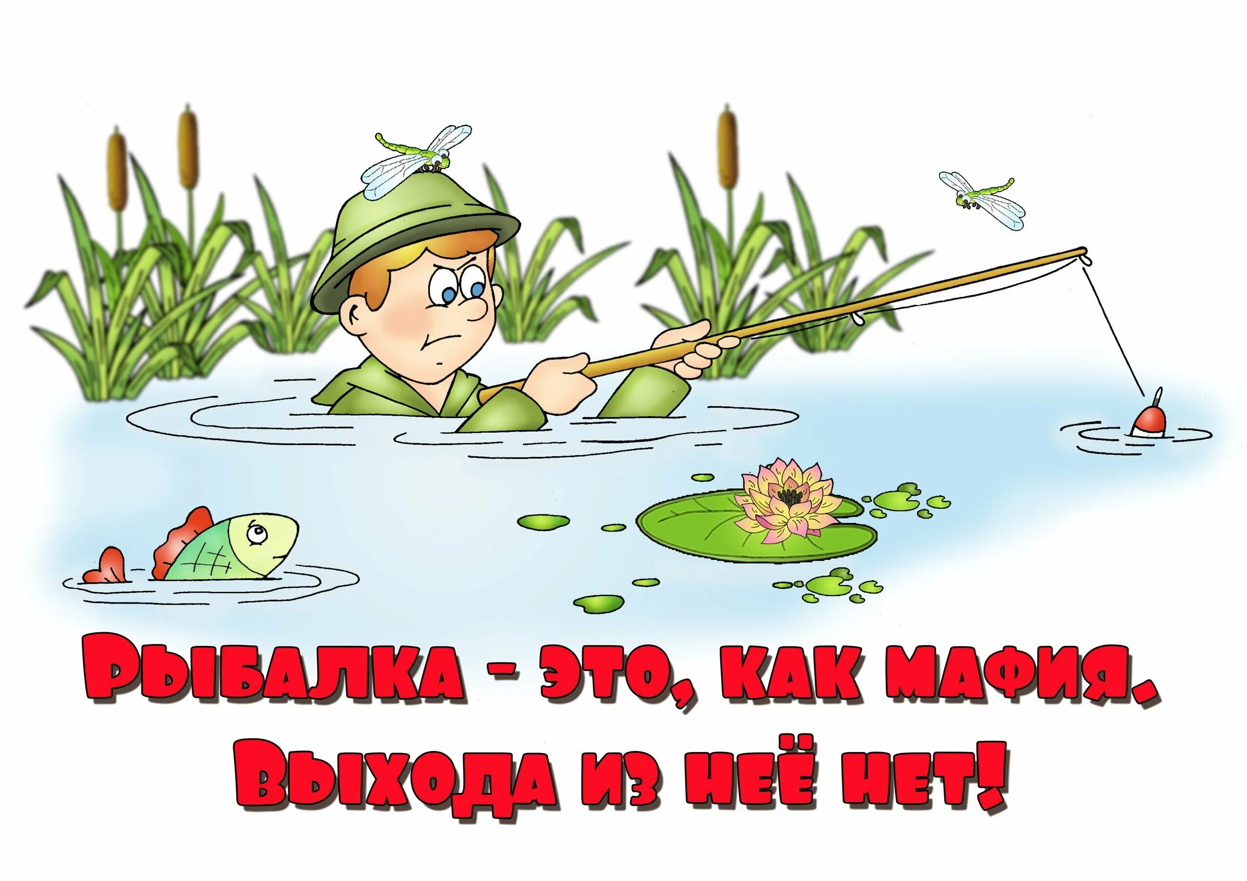 Шарж на тему рыбалка. Шарж рыбак. Шахтер карикатура. Шарж рыбак. Шахтер уголь.