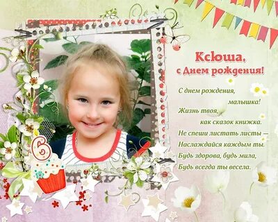 Открытки с днем рождения с именем ксюша