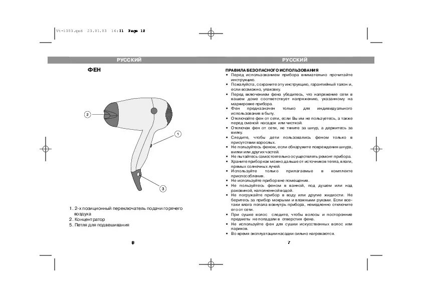Руководство по эксплуатации фена. Инструкция к фену. Инструкция по эксплуатации фена для волос. Инструкция пользования феном. Почему в инструкции запрещается использовать фен