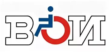 ВОИ логотип. Эмблема общества инвалидов. Всероссийское общество инвалидов. Всероссийская организация инвалидов. Всероссийское общество вои