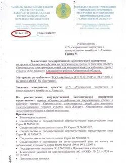 Выдача заключения экологической