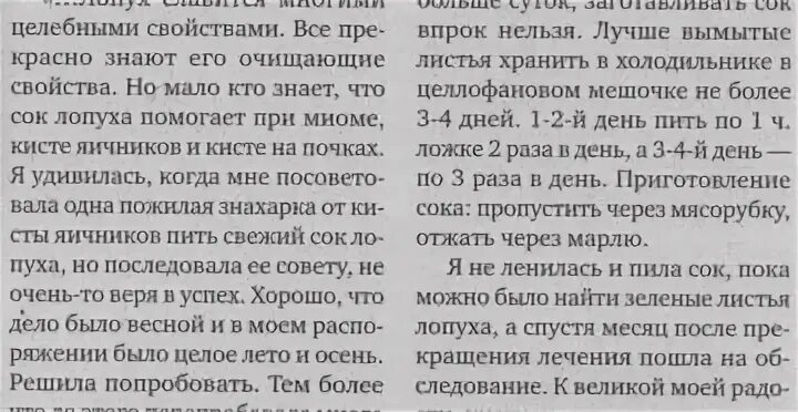 Лечение кисты народными средствами отзывы. Сок лопуха при кистах. лопух при кисте яичников. как принимать сок лопуха. корень лопуха от кисты.