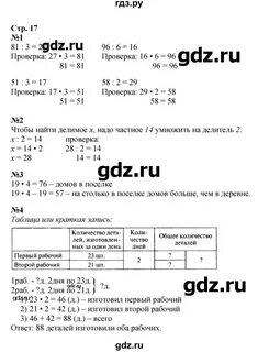 Математика 3 класс учебник 2 стр 26
