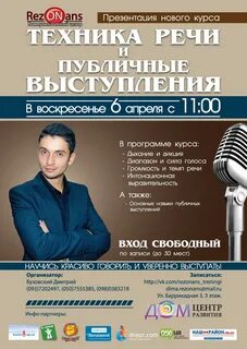 Техника речи москва