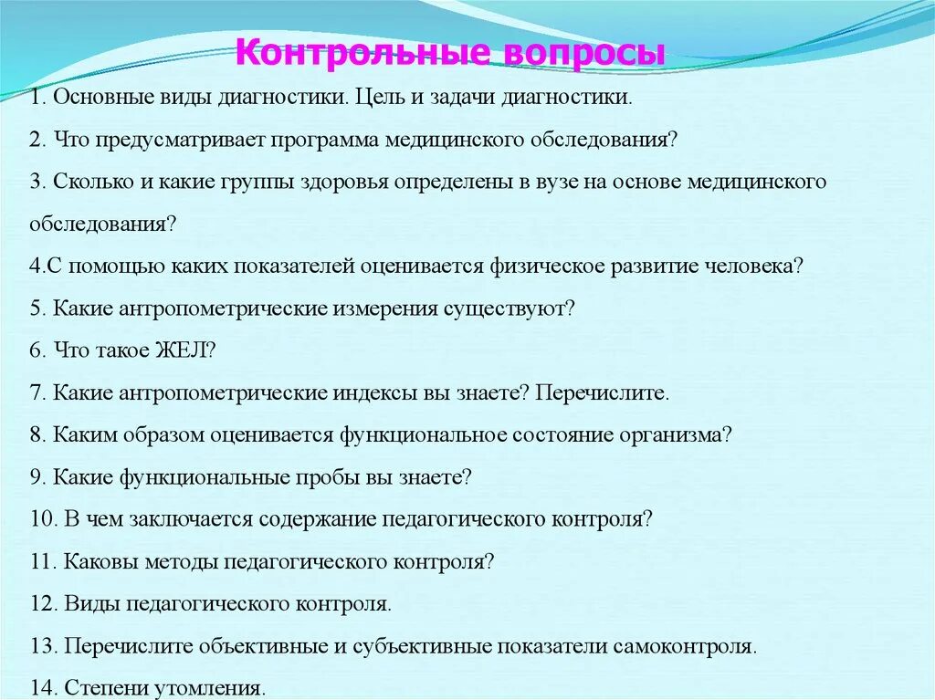 Цель и задачи диагностики. Основные виды диагностических задач. Субъективные и объективные показатели самоконтроля. Формы педагогического контроля.