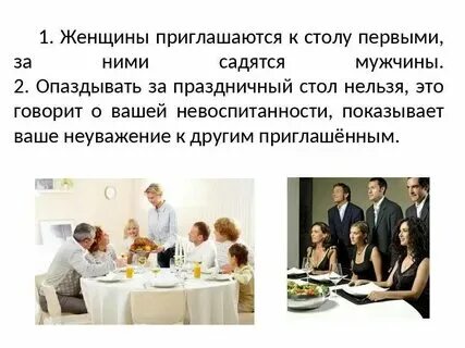Сколько времени быть в гостях