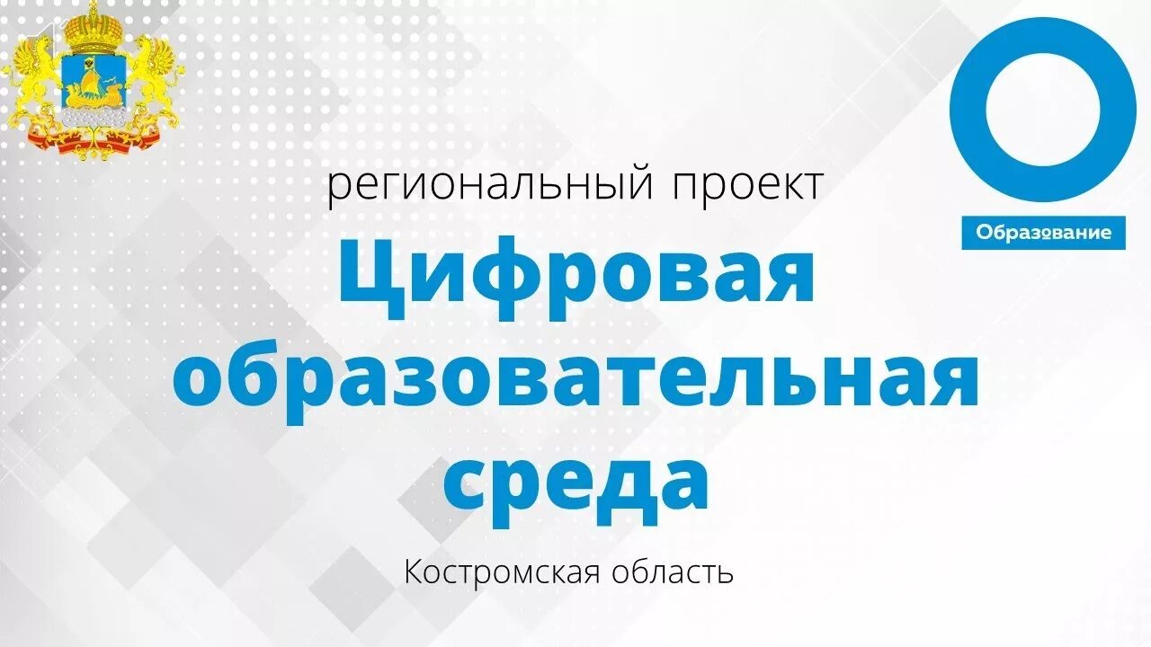 Национальные проекты рф цифровая образовательная среда Новости