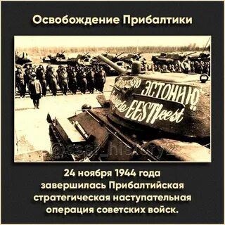 Прибалтийская стратегическая оборонительная операция