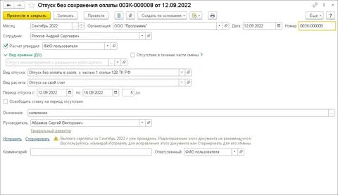 Документ отсутствие с сохранением оплаты