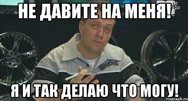 Давите их давите 1