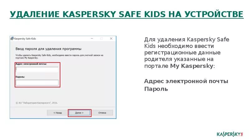 Как удалить safe Kids. Kaspersky safe Kids. Как отключить safe Kids. Касперский контроль телефона ребенка. Забыл пароль касперского