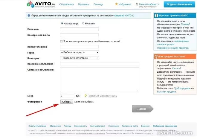 Авито подача объявления. Выложить объявление на авито. Дать объявление на авито. Разместить объявление на авито. Как выложить объявление на авито о продаже