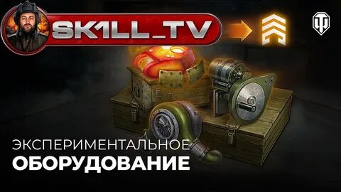 Экспериментальное оборудование мир