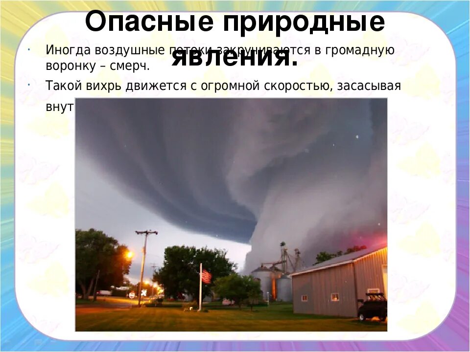 Названия явлений в обществе. Опасные природные явления. Опасные природные явления для детей. Проект на тему природные явления. Проект на тему опасные природные явления.