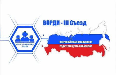 Ворди