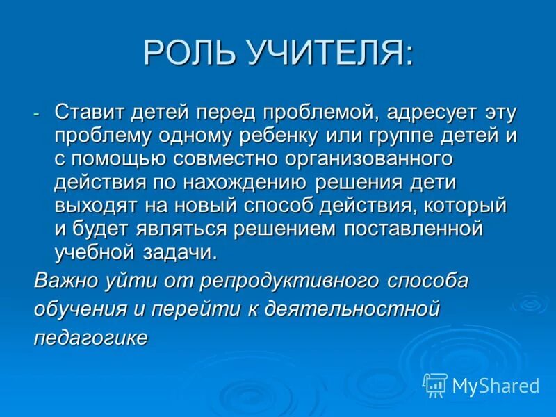 Роль учителя произведения. Какова роль учителя. Новые роли учителя. Роль учителя на современном уроке. Роль учителя в жизни.