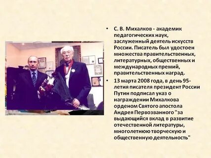 Факты сергея михалкова