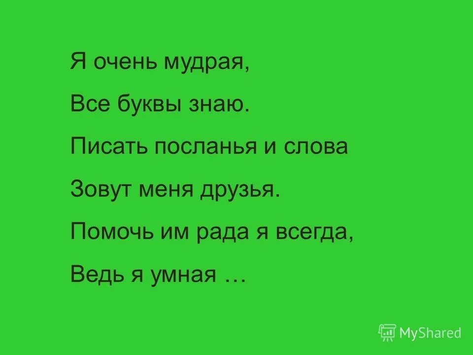 Как правильно говорить зовут или звать меня. Назови одним словом слова. Скажите как его зовут слова. Мягкий знак мягкий знак хитрый знак. Как называются слова отвечающие на вопрос какой.
