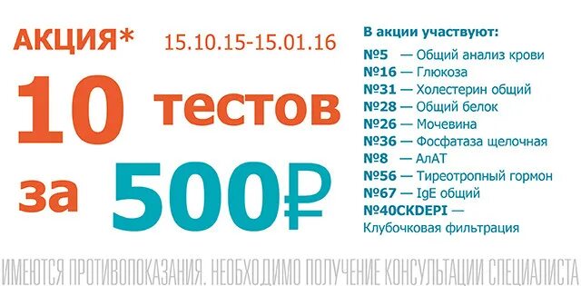 Инвитро промокоды на анализы 2024. Акция на анализы. Акция на лабораторные исследования. Инвитро акции. Акция общий анализ крови.