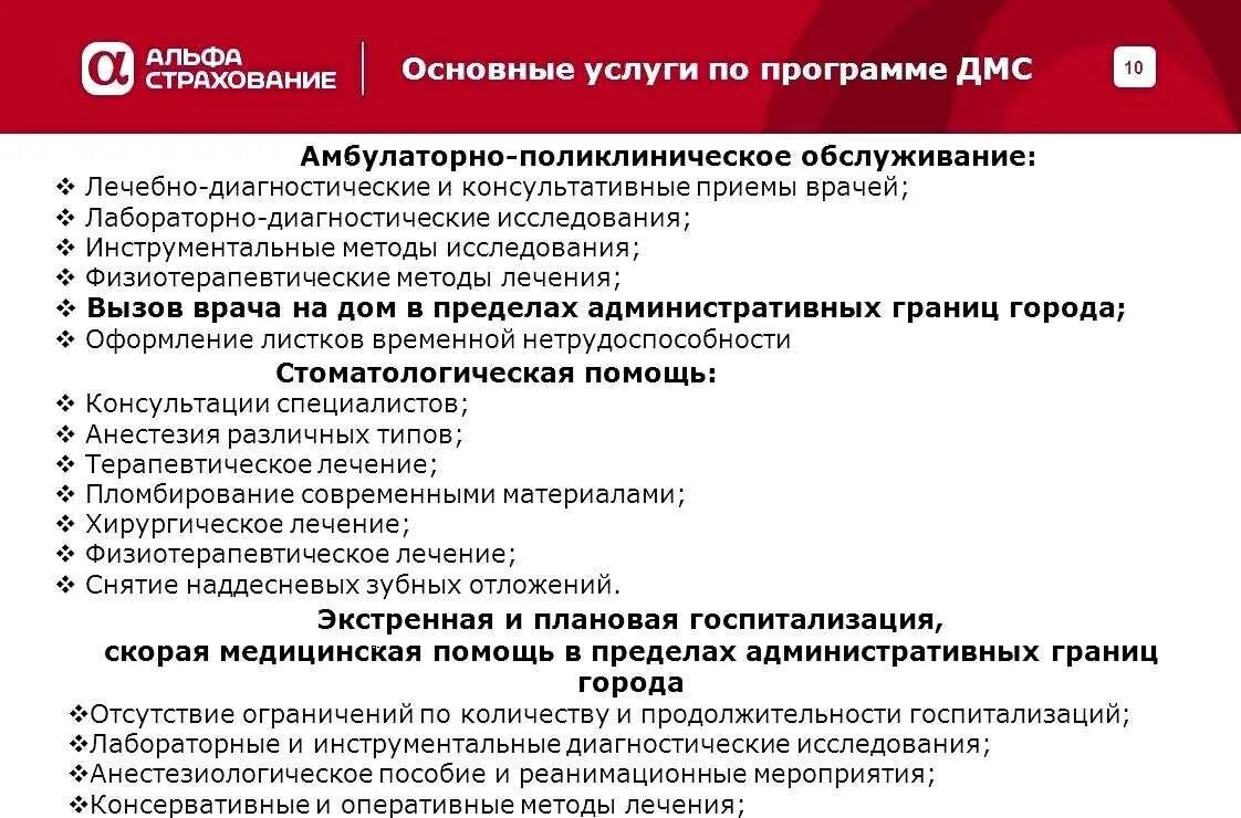Страхование программа c. Перечень услуг по дмс. услуги добровольного медицинского страхования. медицинское страхование дмс. страховые услуги дмс.