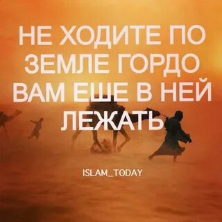 Не один по земле хожу