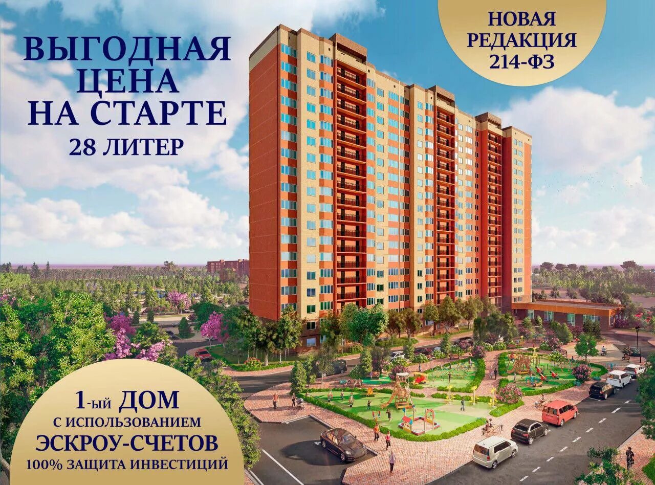 Новостроев ру. Старт продаж новостроек. Старт продаж квартир. Новые новостройки старт продаж. Старт.