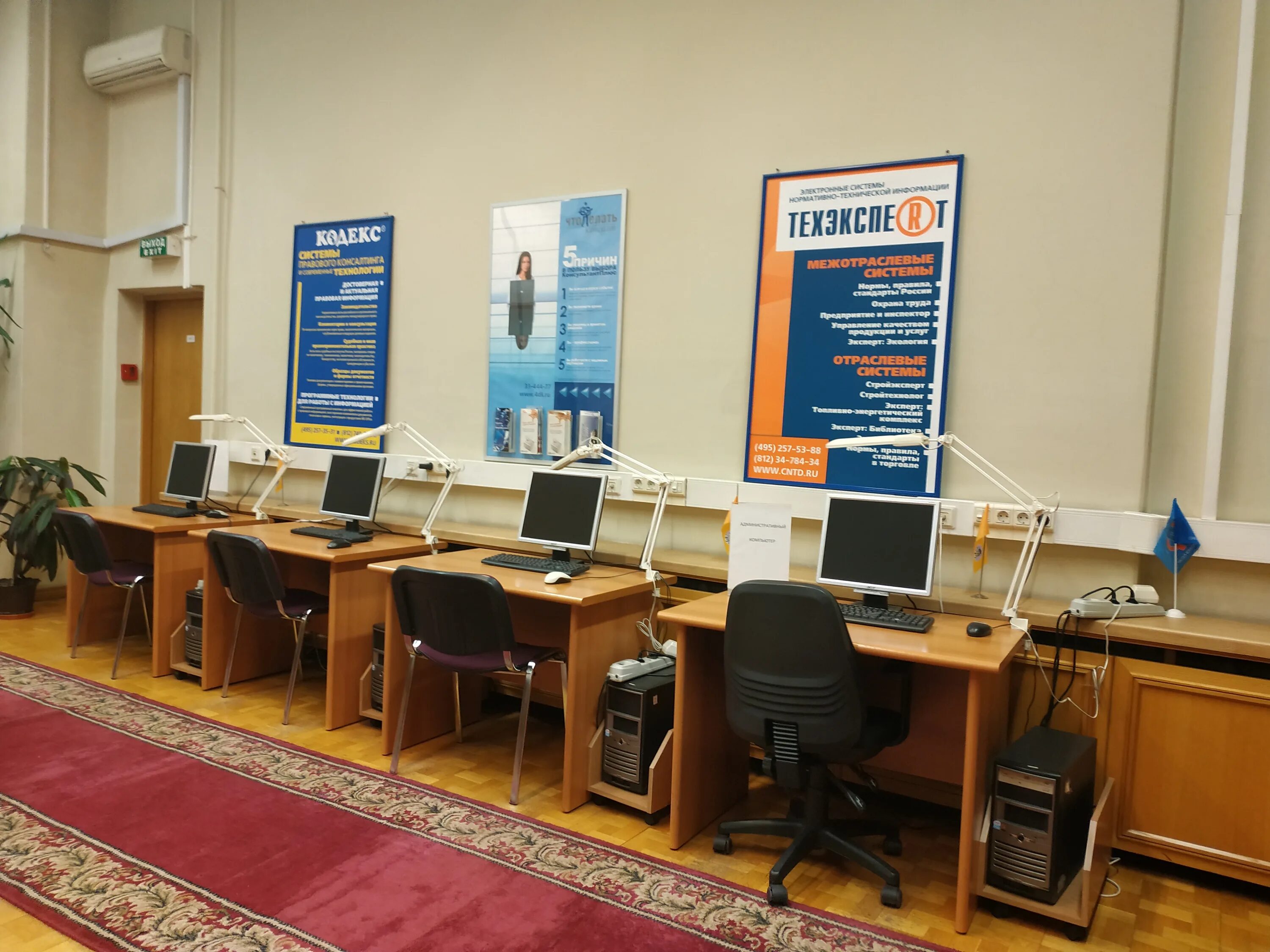 Библиотека центр информации. Цпи рнб. центр правовой информации. государственная национальная библиотека московский проспект. оборудование центр правовой информации библиотеки.