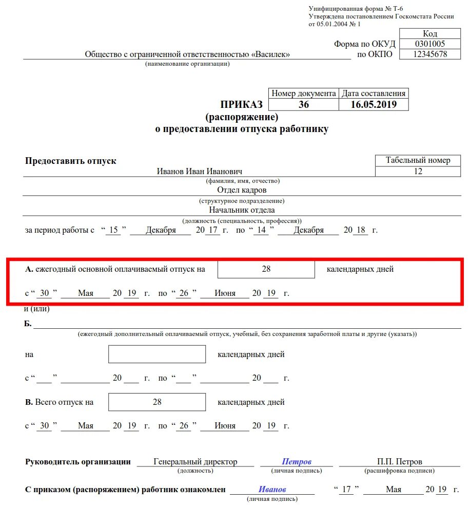 Образец трудового отпуска. Форма т6 приказ о предоставлении отпуска без сохранения. приказ о предоставлении отпуска работнику ип образец. бланк заявления приказа о предоставлении отпуска. образец заполнения приказа т-6 без сохранения заработной платы.