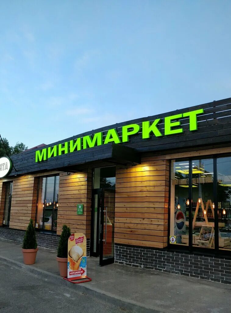 Магазин мята Ставрополь. Минимаркет магазин продуктов. Продуктовый магазин мята. Минимаркет мята.