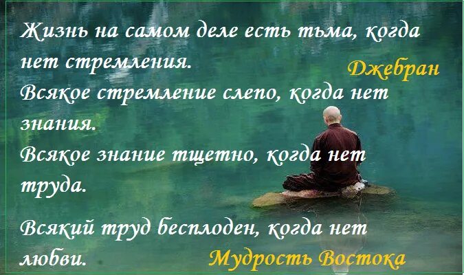 Мудрость жизни просто. Восточная мудрость. Мудрость Востока. Восточные цитаты. Восточная мудрость цитаты.