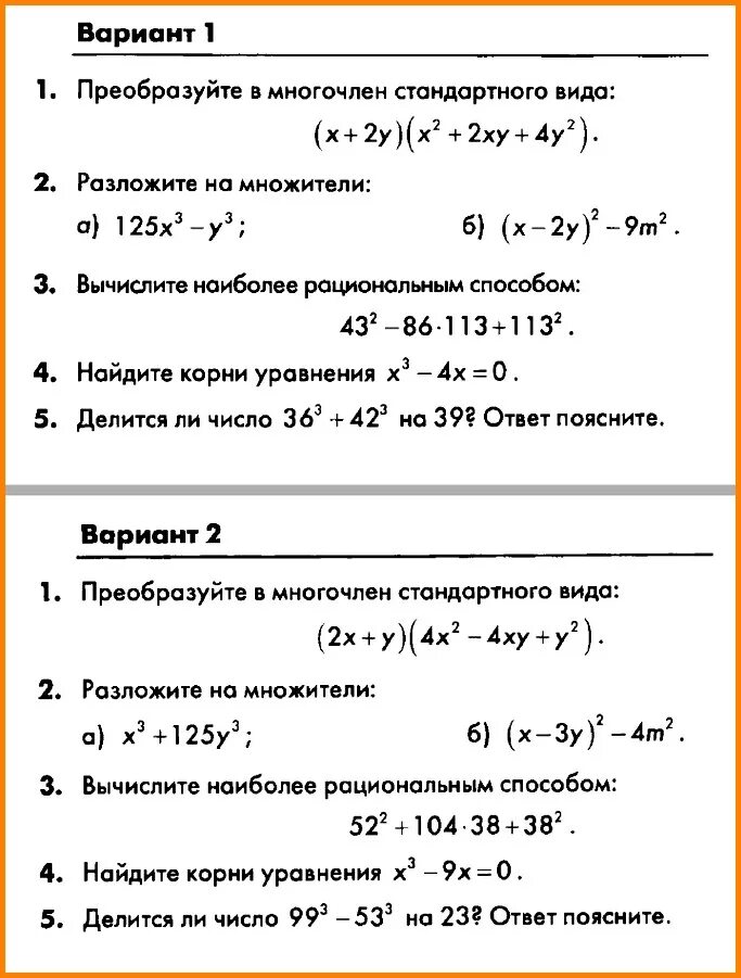 Алгебра 7 макарычев контрольные работы с ответами