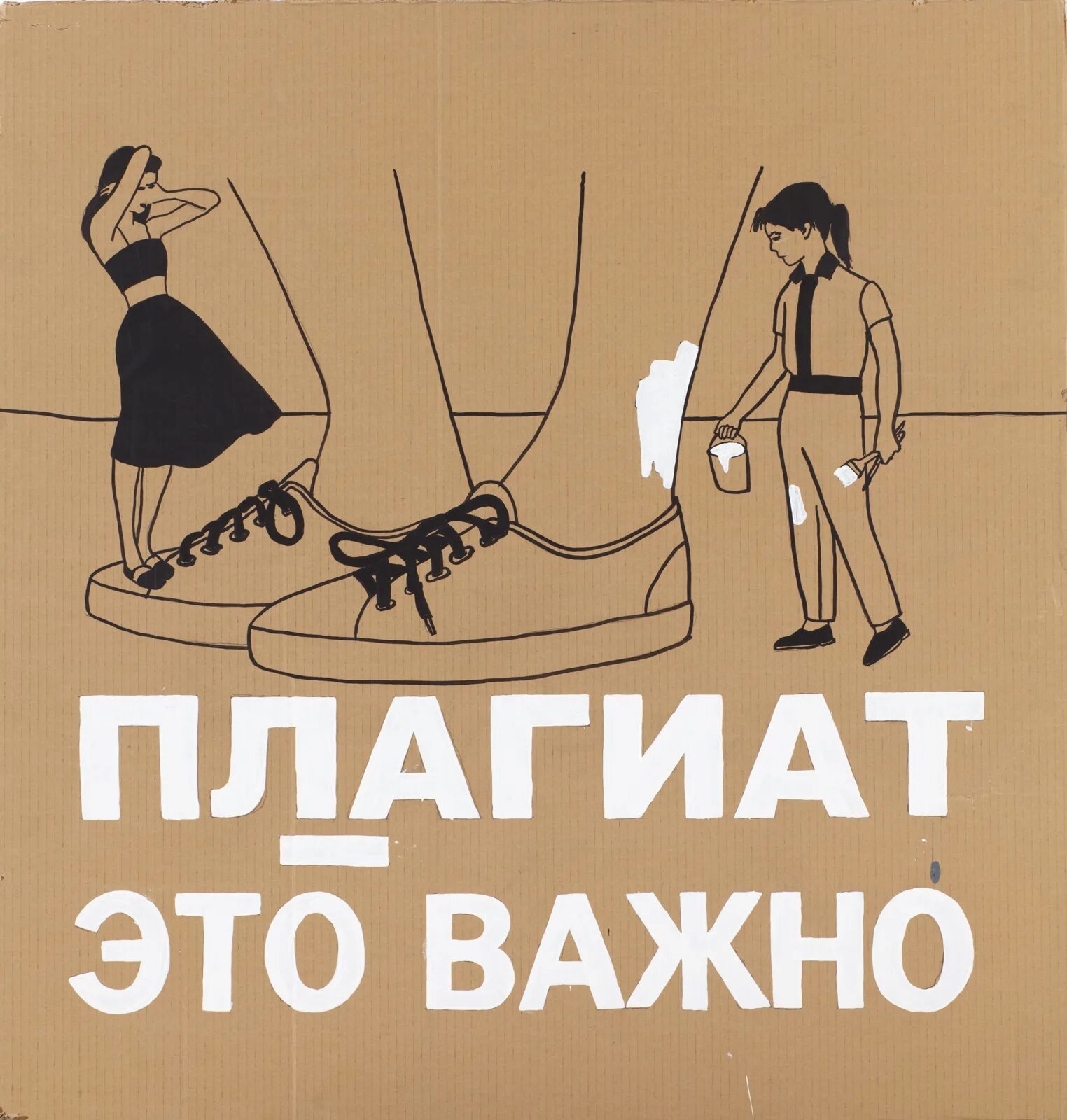 Плагиат произведения. Литературный плагиат. Плагиат в дизайне. Плагиат это в литературе. Плакаты про плагиат.