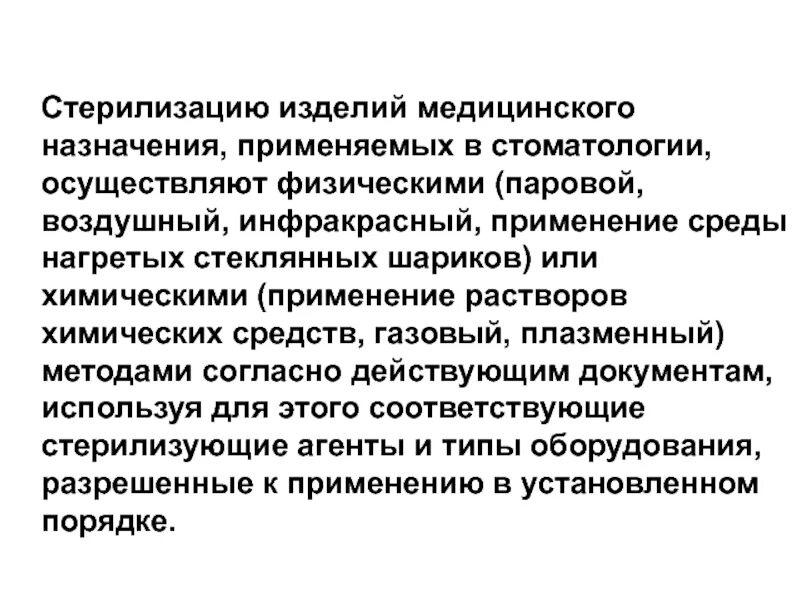 Инфекционная безопасность в стоматологии