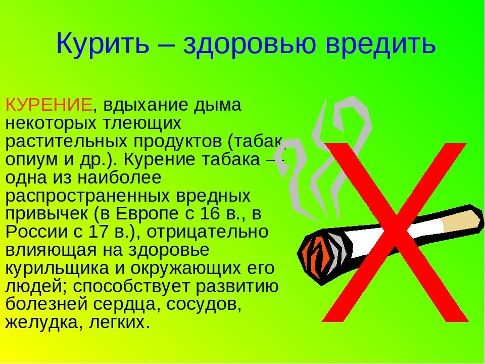 Курение обж 9 класс. Курить здоровью вредить. проект на тему курение. курение вредит здоровью.