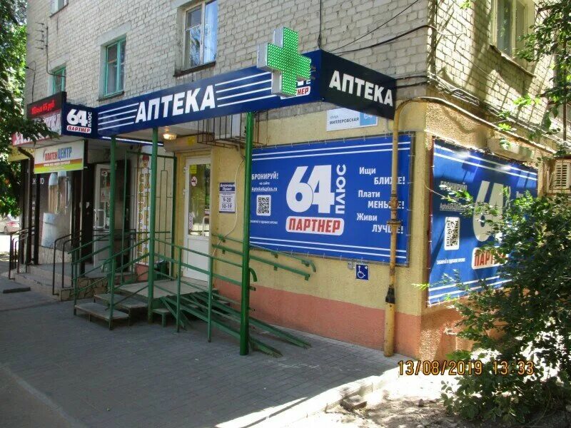 Сайт аптеки 64. Аптека 64 на Энтузиастов Саратов. Аптека 64 плюс Саратов Московская улица 128. Чапаева 35 аптека 64 плюс. Аптека 64 плюс Энгельс.