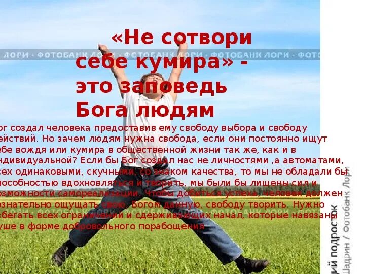 Почему нет кумира. Почему нет кумира