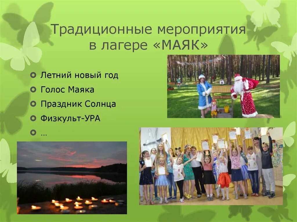 Мероприятия в лагере. Мера лагерь. Статья о детском лагере. Мероприятие в лагере палаточный. Отзыв о мероприятии в лагере.