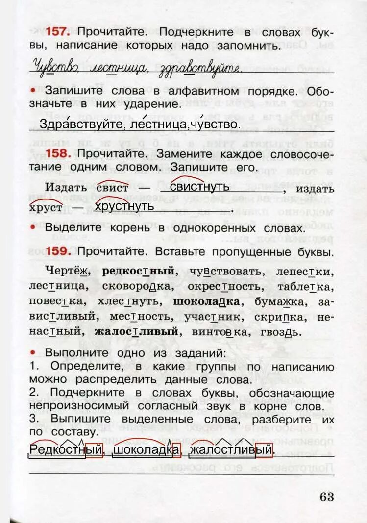 Канакина стр 63