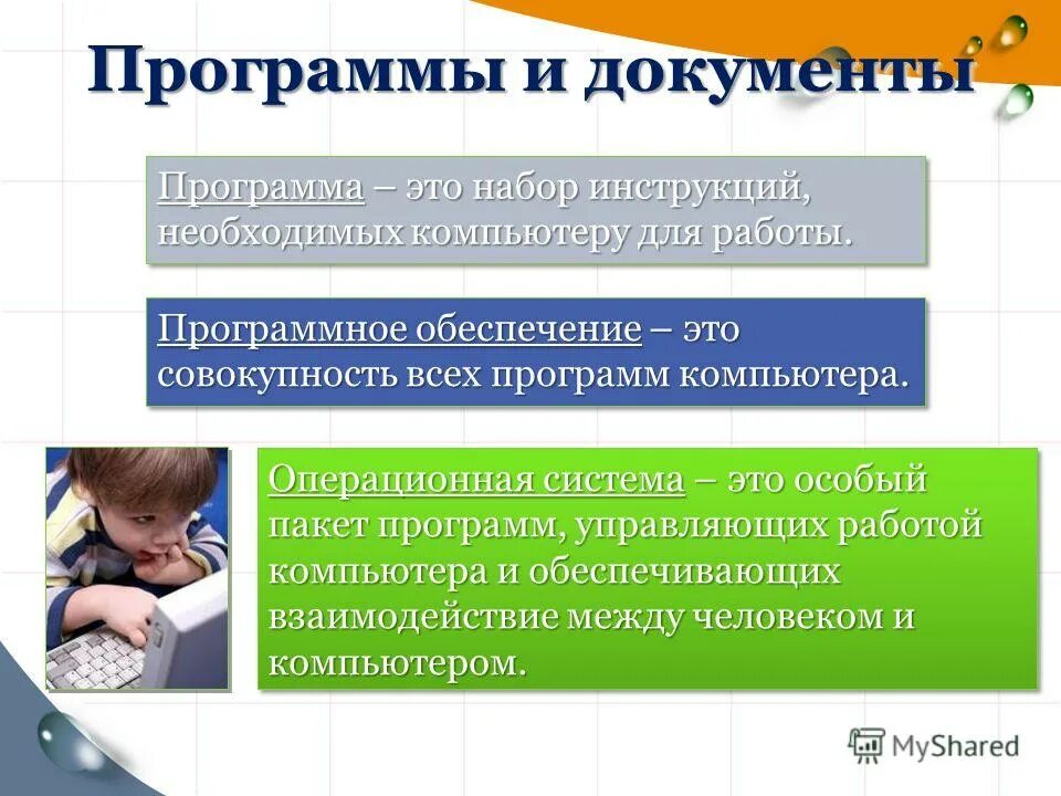 Программное обеспечение для работы с текстом. Документы программного обеспечения. Аэрограмма. Компьютерные программы для документов. Содержание образования определение.