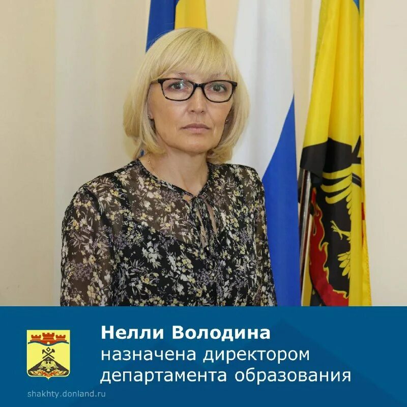 Департамент образования шахты ростовской области. Департамент образования шахты. Департамент образования г шахты. Департамент образования г шахты телефон. Департамент образования шахты.