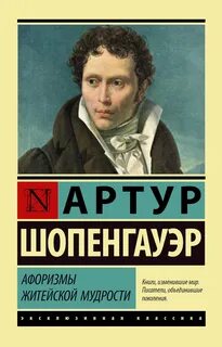 Житейские афоризмы