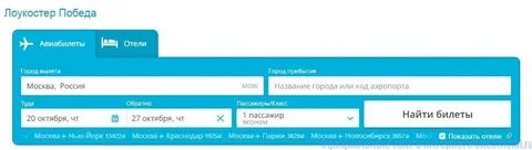 Билеты самолет лоукостер