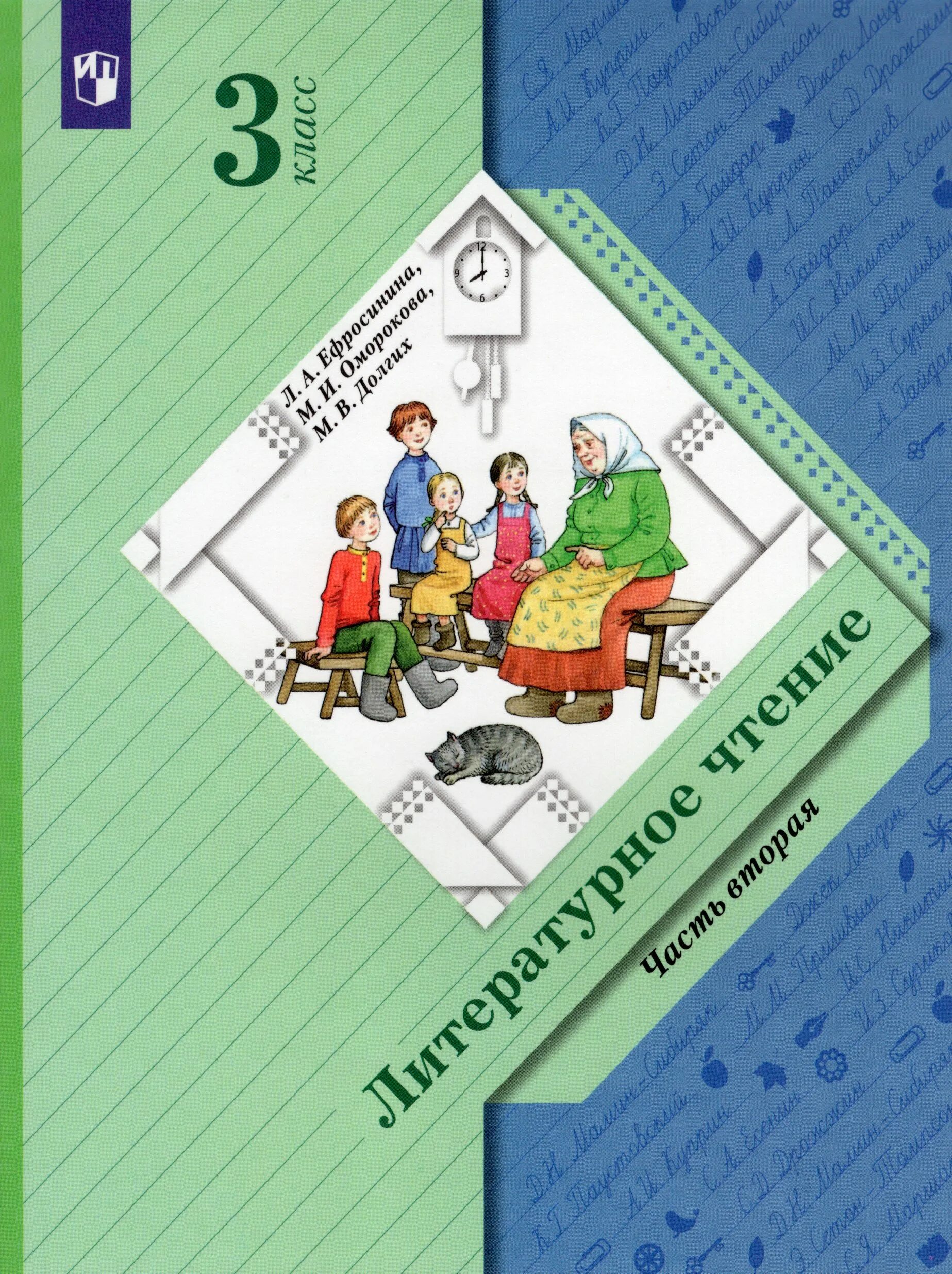 Третий класс литературное чтение Ефросинина книжка. Литературное чтение. В 2 Ч. Ефросинина л.а.. Литература 3 класс учебник Ефросинина 2 учебник. Литературное чтение Ефросинина Оморокова 1 класс 2 часть учебник.