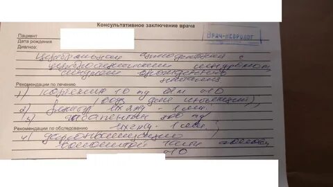 Консультация терапевта заключение