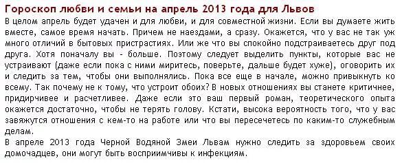 Гороскоп лев апрель работа. Гороскоп на апрель Лев. Любовный гороскоп Лев. Любовный гороскоп на апрель месяц.