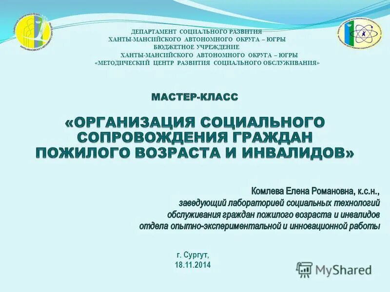 Сайт департамента социального развития югры. Департамент социального развития хмао-югры. Коллегия департамента социального развития хмао. Коллегия департамента социального развития хмао. Сайт департамента социального развития югры.